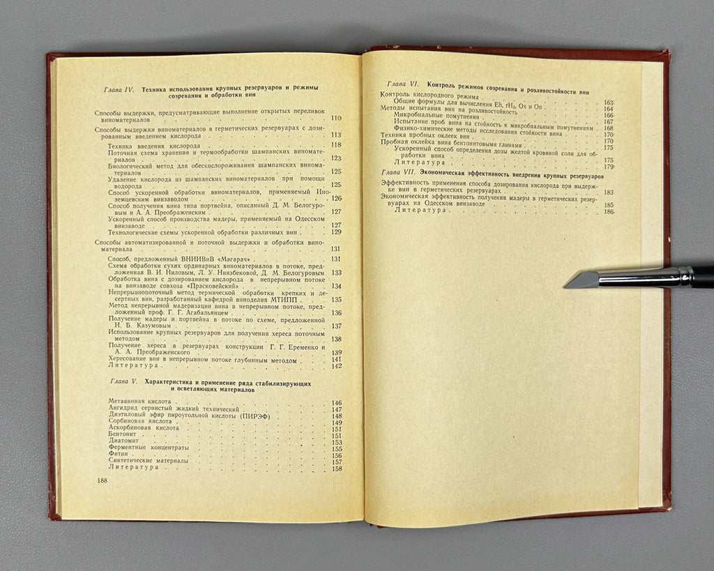 Nilov, V.; Tyurin, S. Ripening and Storage of Wine Materials in Large Reservoirs (Sozrevanie i khranenie vinomaterialov v krupnykh rezervuarakh). First edition, 1967. In Russian.