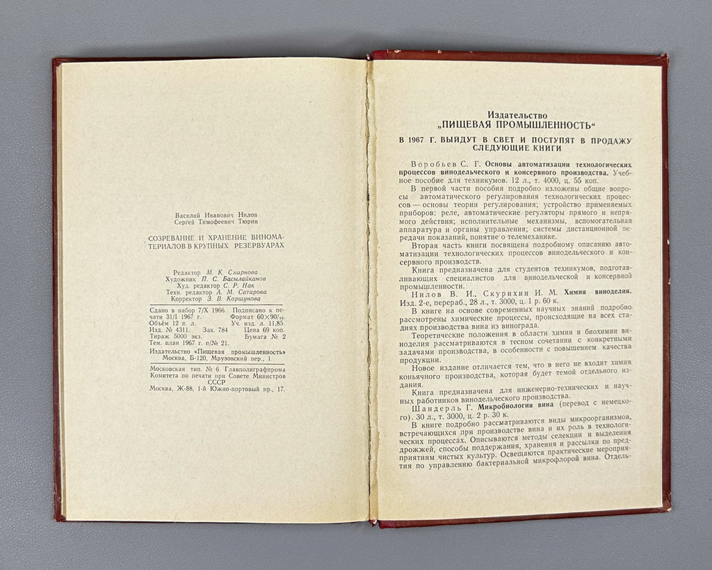 Nilov, V.; Tyurin, S. Ripening and Storage of Wine Materials in Large Reservoirs (Sozrevanie i khranenie vinomaterialov v krupnykh rezervuarakh). First edition, 1967. In Russian.
