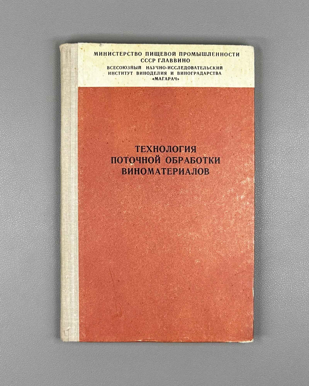 Tyurin, S.T.; Lugovskoy, E.V.; Danilevsky, A.S.; Sadlaev, O.O. Technology of Inline Processing of Wine Materials (Tekhnologiya potochnoi obrabotki vinomaterialov). First edition, 1974. In Russian.