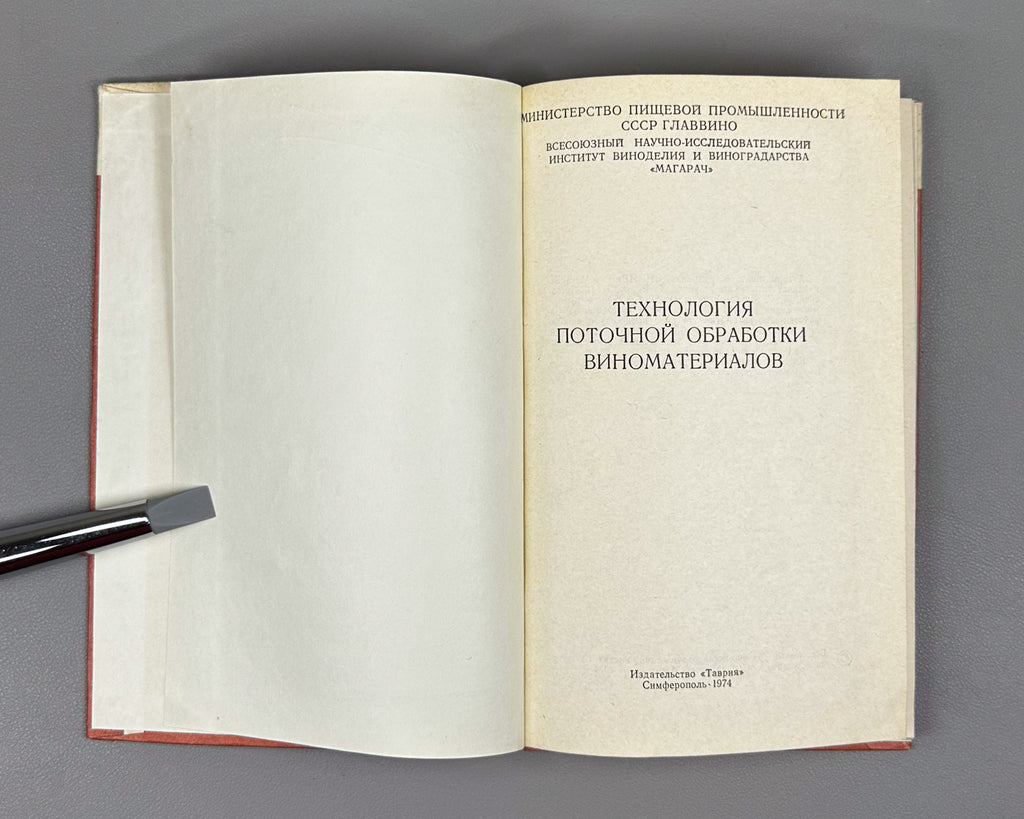 Tyurin, S.T.; Lugovskoy, E.V.; Danilevsky, A.S.; Sadlaev, O.O. Technology of Inline Processing of Wine Materials (Tekhnologiya potochnoi obrabotki vinomaterialov). First edition, 1974. In Russian.