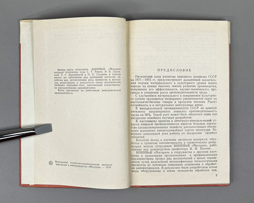 Tyurin, S.T.; Lugovskoy, E.V.; Danilevsky, A.S.; Sadlaev, O.O. Technology of Inline Processing of Wine Materials (Tekhnologiya potochnoi obrabotki vinomaterialov). First edition, 1974. In Russian.