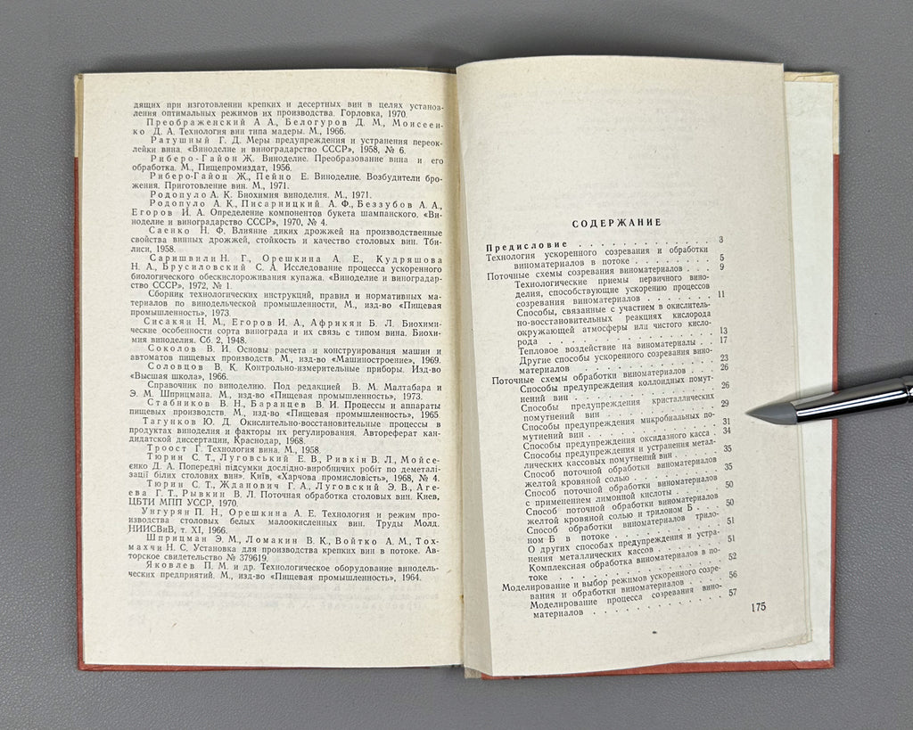 Tyurin, S.T.; Lugovskoy, E.V.; Danilevsky, A.S.; Sadlaev, O.O. Technology of Inline Processing of Wine Materials (Tekhnologiya potochnoi obrabotki vinomaterialov). First edition, 1974. In Russian.