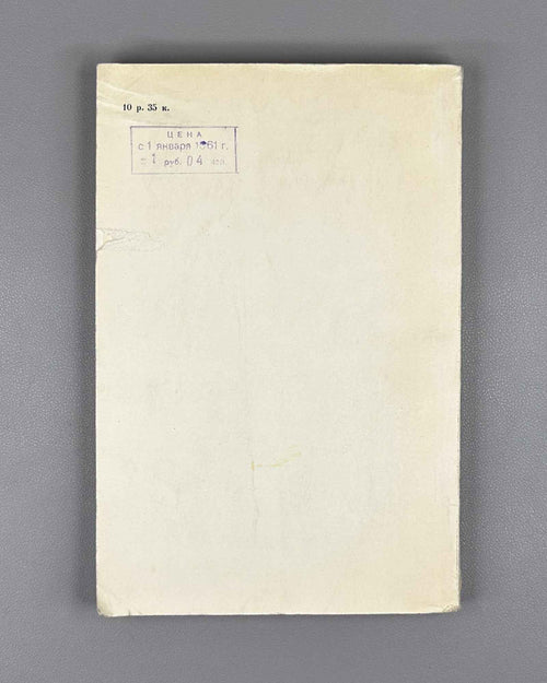 [Signed] Biochemistry of Winemaking. Collection Five (Биохимия виноделия. Сборник пятый). 1957. In Russian.