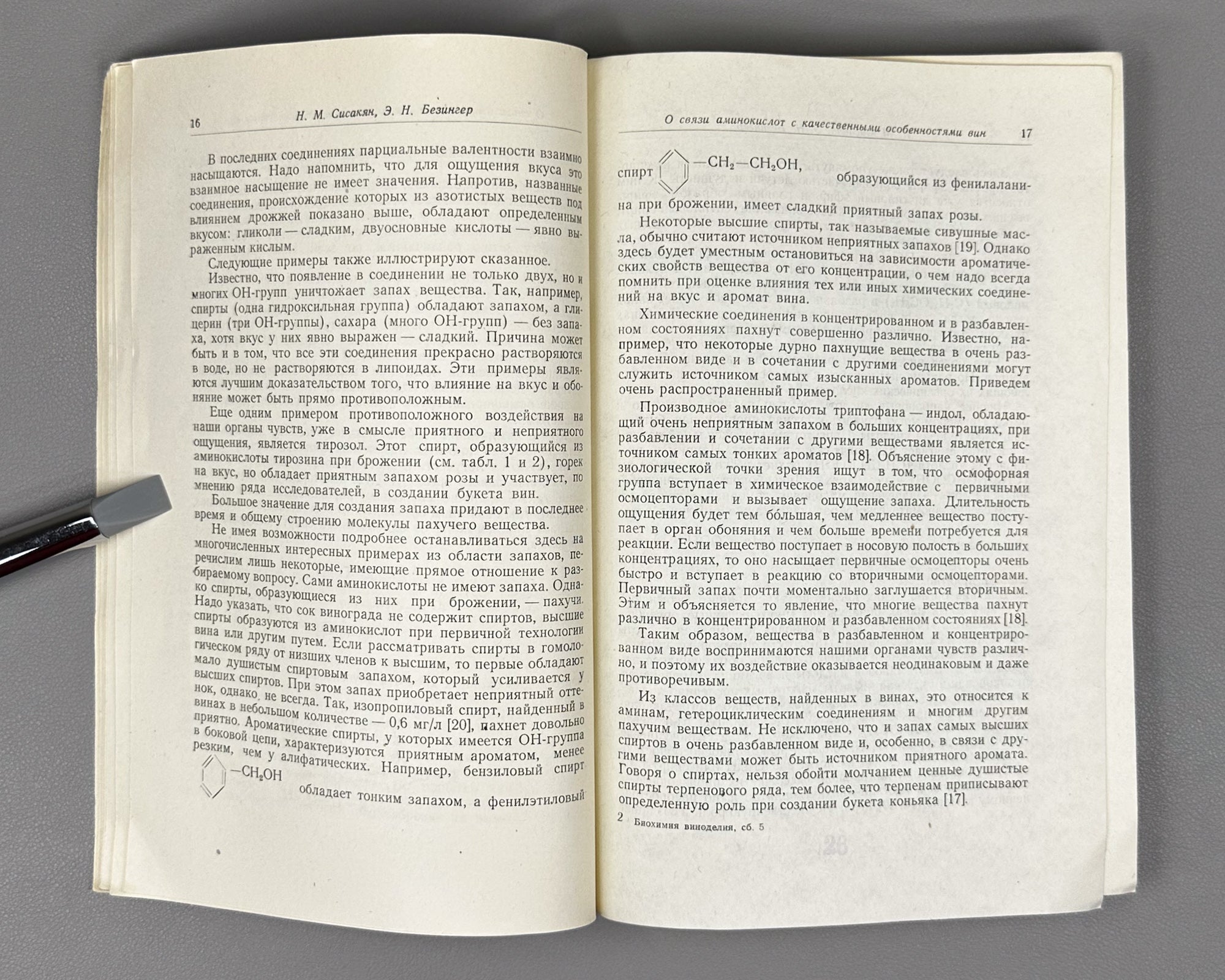 [Signed] Biochemistry of Winemaking. Collection Five (Биохимия виноделия. Сборник пятый). 1957. In Russian.