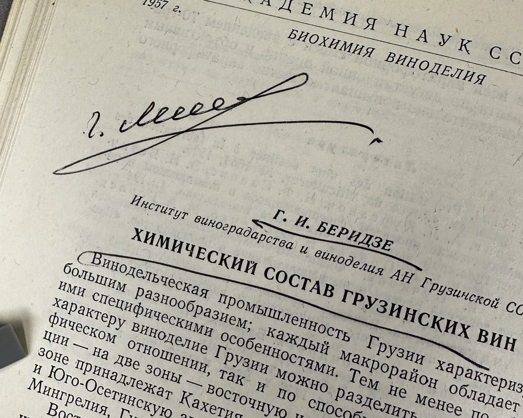 [Signed] Biochemistry of Winemaking. Collection Five (Биохимия виноделия. Сборник пятый). 1957. In Russian.