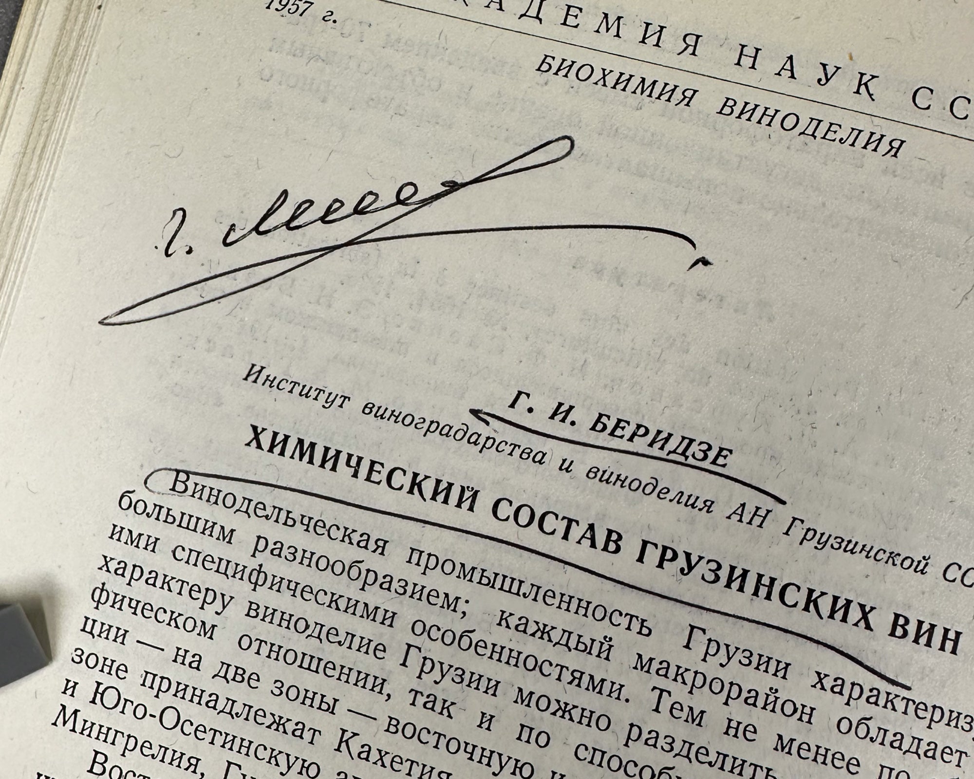 [Signed] Biochemistry of Winemaking. Collection Five (Биохимия виноделия. Сборник пятый). 1957. In Russian.