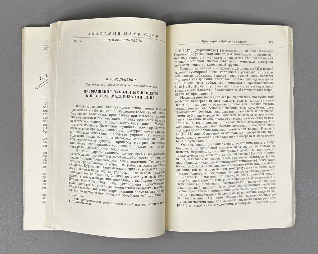 [Signed] Biochemistry of Winemaking. Collection Five (Биохимия виноделия. Сборник пятый). 1957. In Russian.