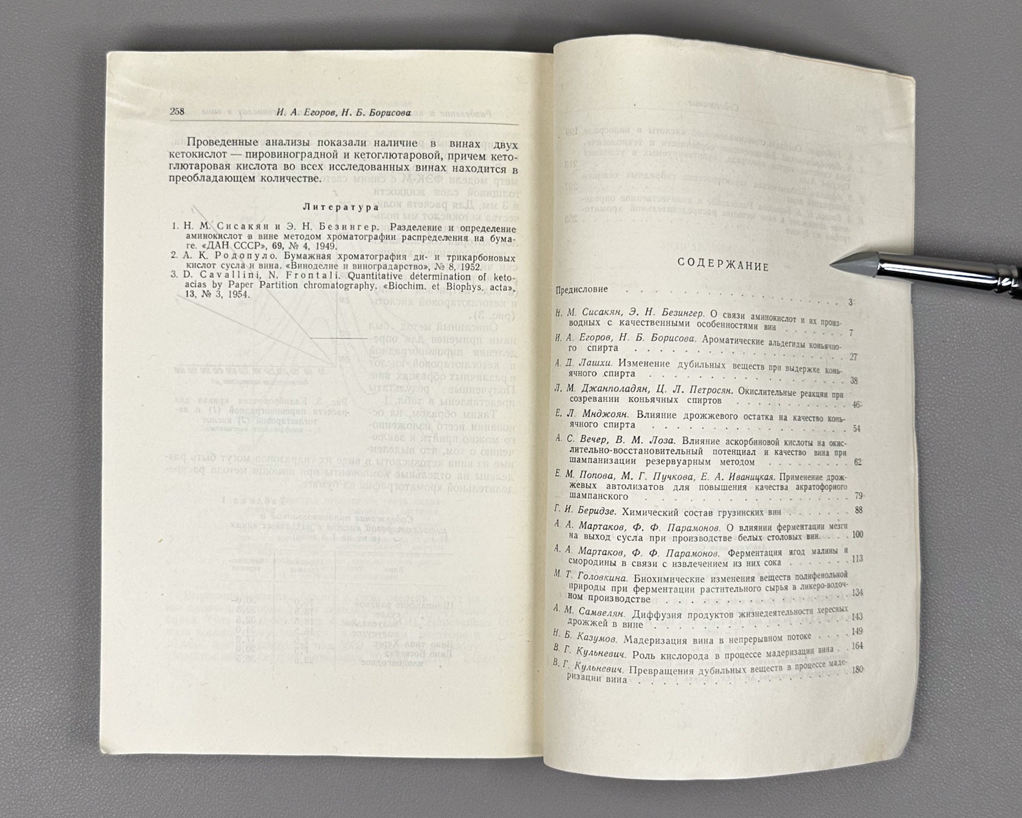 [Signed] Biochemistry of Winemaking. Collection Five (Биохимия виноделия. Сборник пятый). 1957. In Russian.