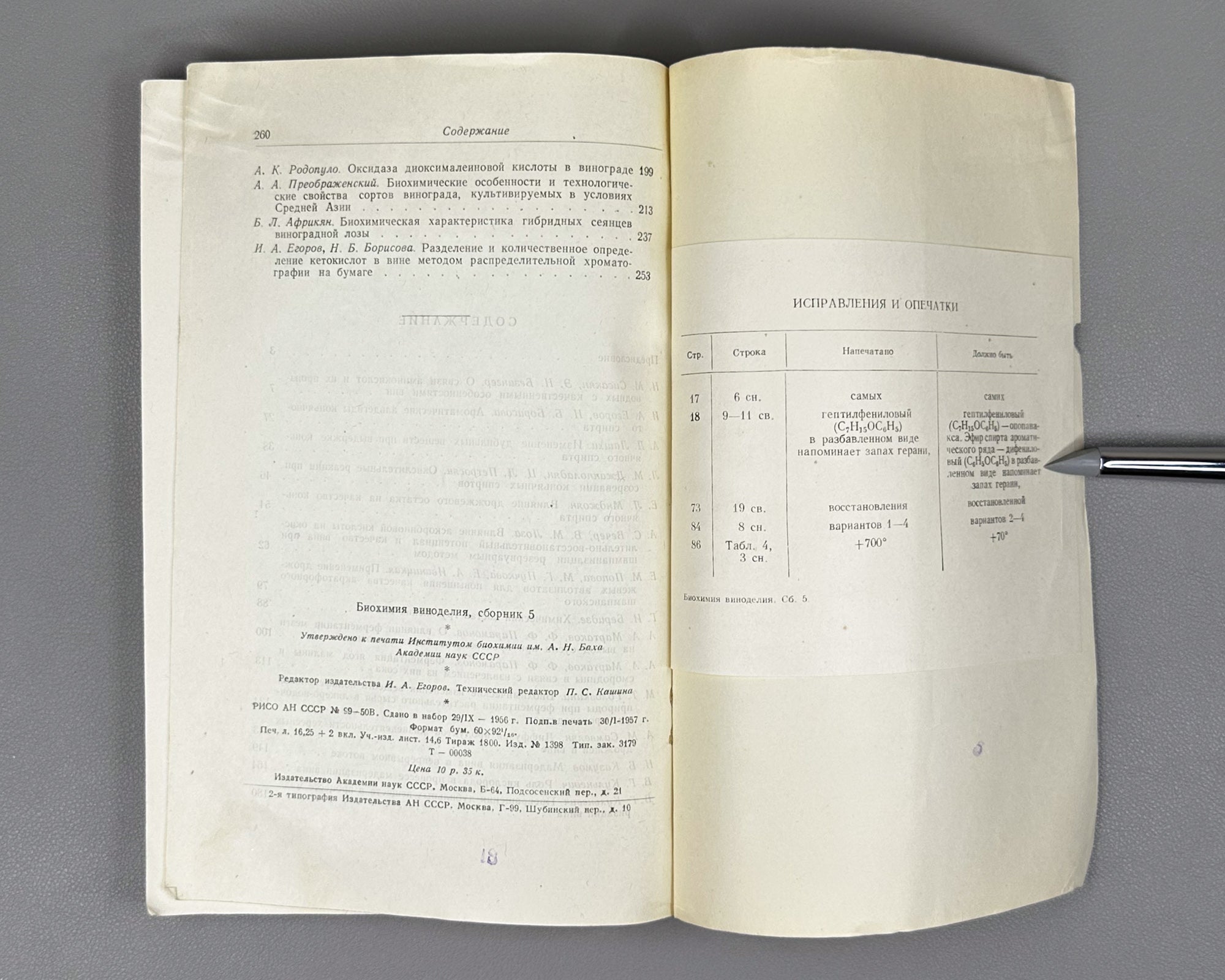 [Signed] Biochemistry of Winemaking. Collection Five (Биохимия виноделия. Сборник пятый). 1957. In Russian.