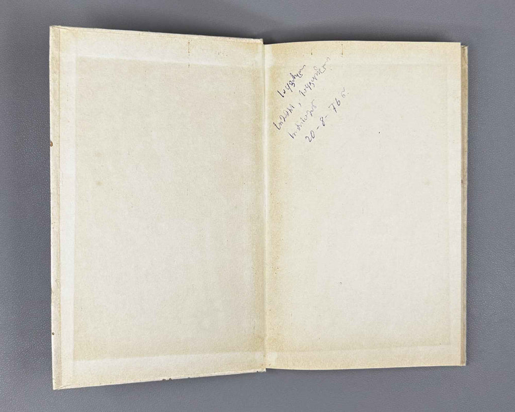 Savelyev, V. 300 Tips for the Amateur Grape-Grower (300 sovetov vinogradaryu-lyubitelyu). 1975. In Russian.