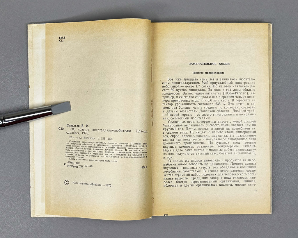 Savelyev, V. 300 Tips for the Amateur Grape-Grower (300 sovetov vinogradaryu-lyubitelyu). 1975. In Russian.