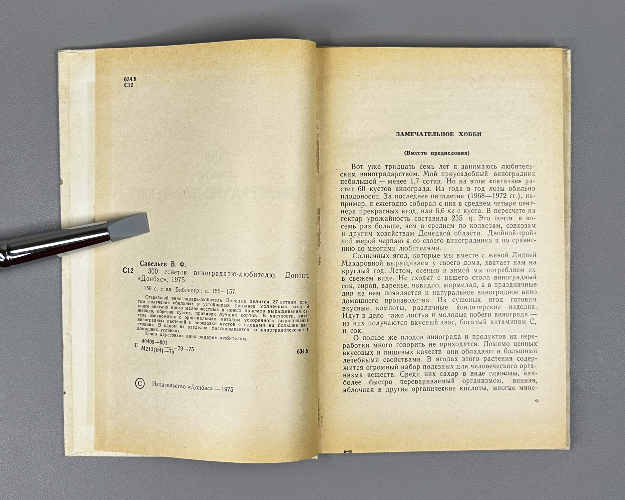 Savelyev, V. 300 Tips for the Amateur Grape-Grower (300 sovetov vinogradaryu-lyubitelyu). 1975. In Russian.
