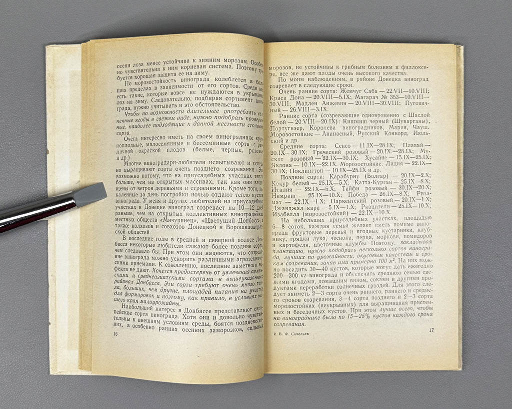 Savelyev, V. 300 Tips for the Amateur Grape-Grower (300 sovetov vinogradaryu-lyubitelyu). 1975. In Russian.