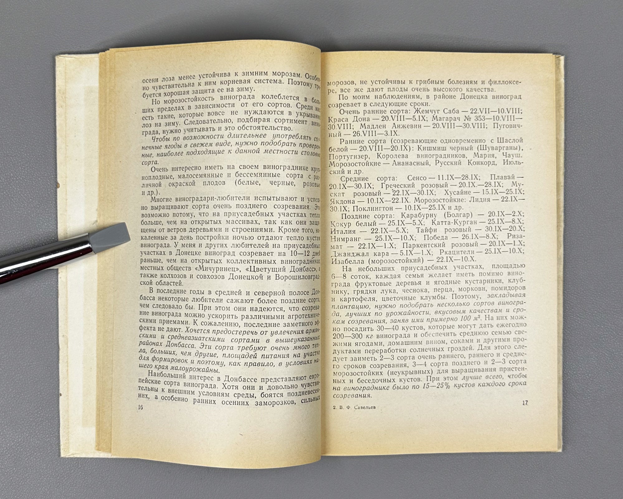 Savelyev, V. 300 Tips for the Amateur Grape-Grower (300 sovetov vinogradaryu-lyubitelyu). 1975. In Russian.