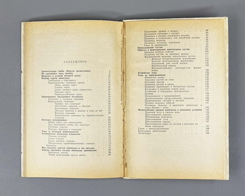 Savelyev, V. 300 Tips for the Amateur Grape-Grower (300 sovetov vinogradaryu-lyubitelyu). 1975. In Russian.