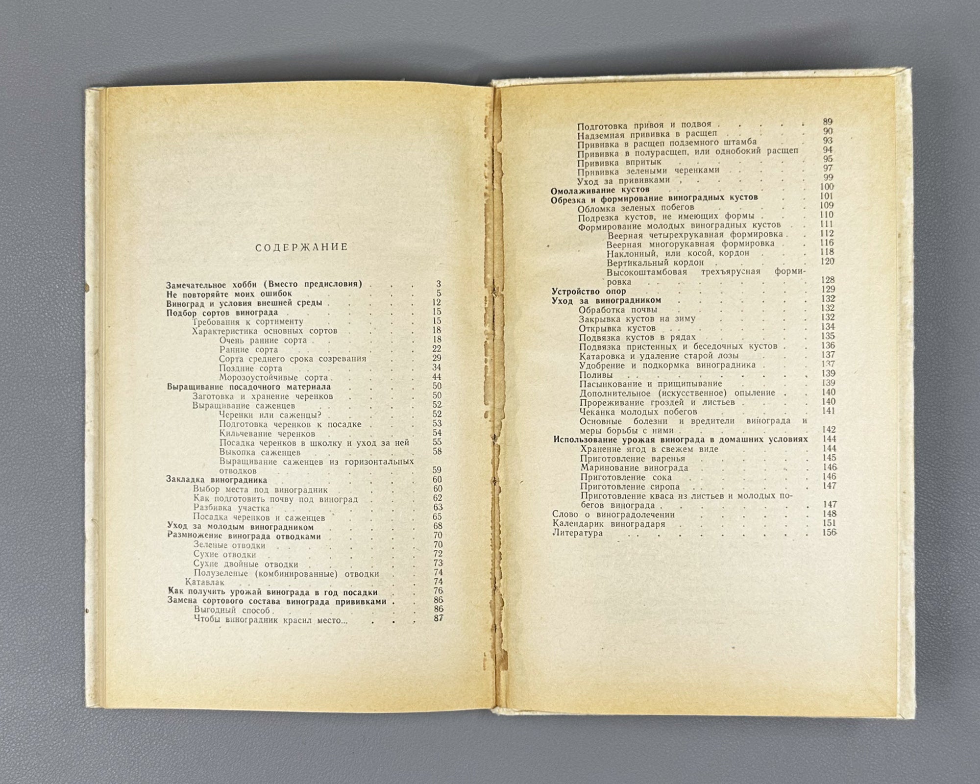 Savelyev, V. 300 Tips for the Amateur Grape-Grower (300 sovetov vinogradaryu-lyubitelyu). 1975. In Russian.