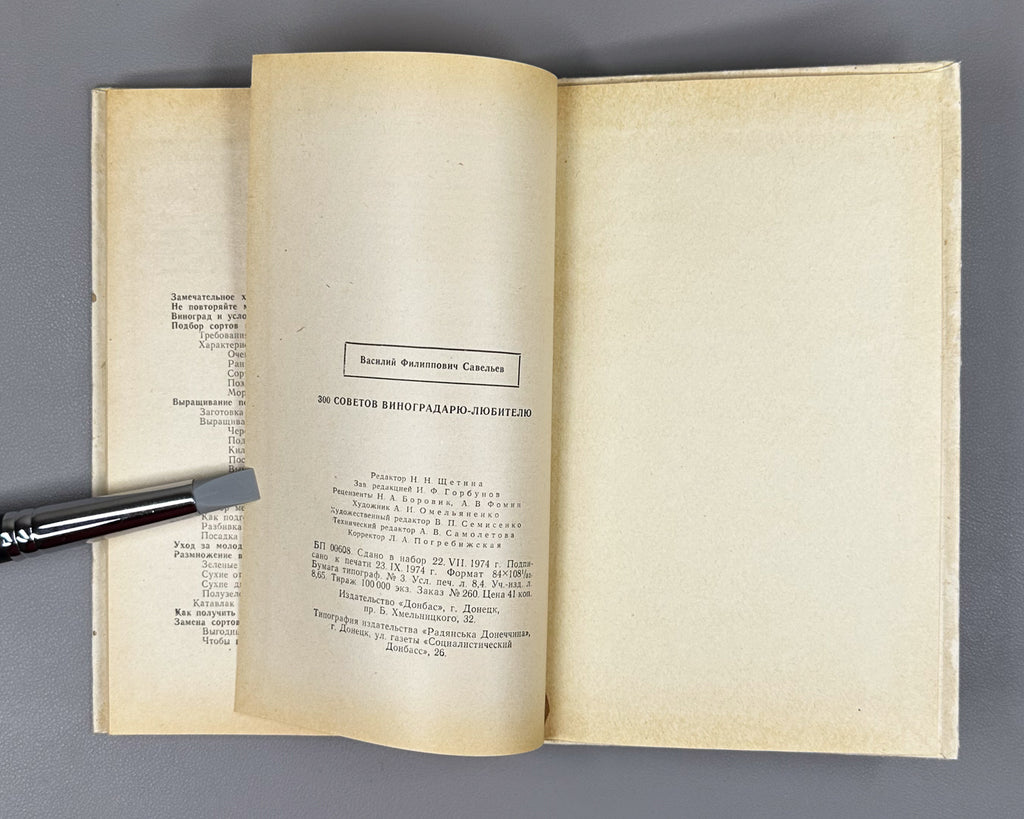 Savelyev, V. 300 Tips for the Amateur Grape-Grower (300 sovetov vinogradaryu-lyubitelyu). 1975. In Russian.