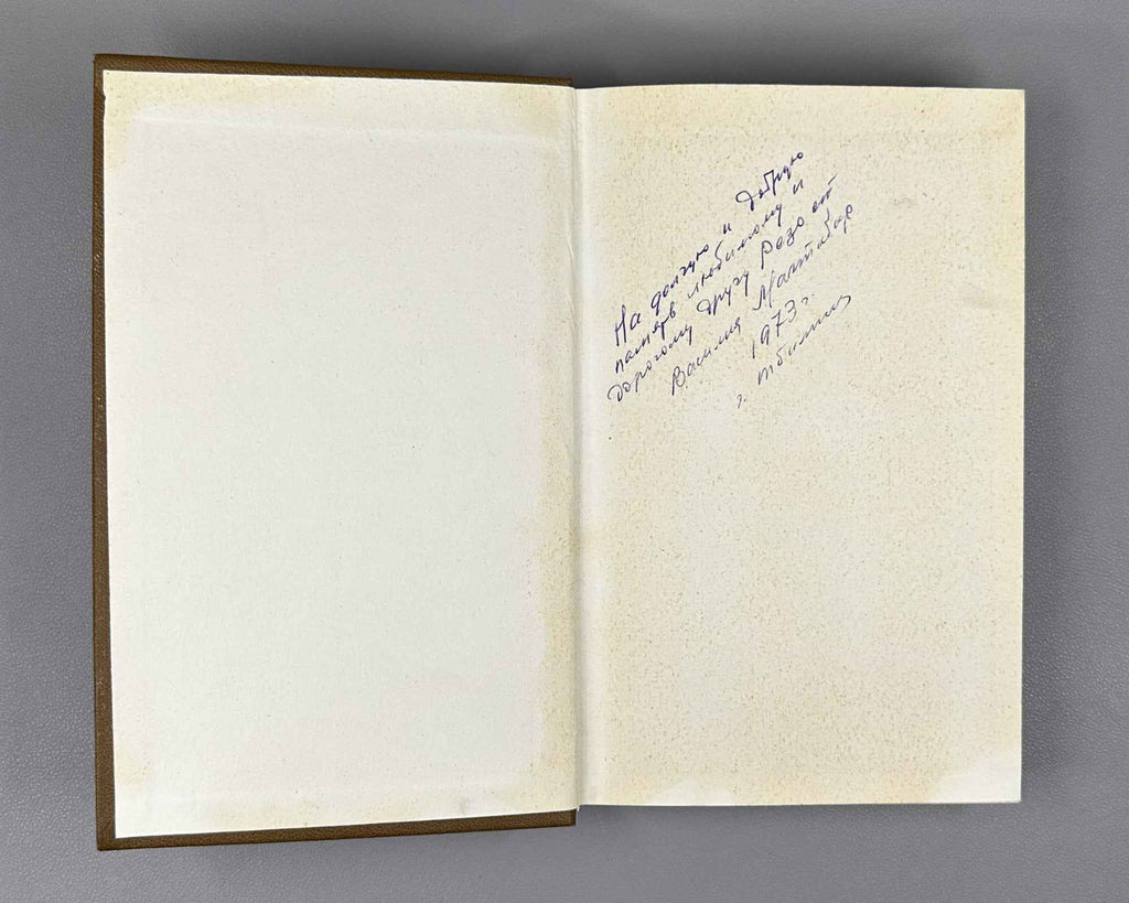 [Signed] Handbook of Winemaking (Spravochnik po vinodeliyu) / edited by V. M. Maltabar and E. M. Shprizman, 1973. In Russian.