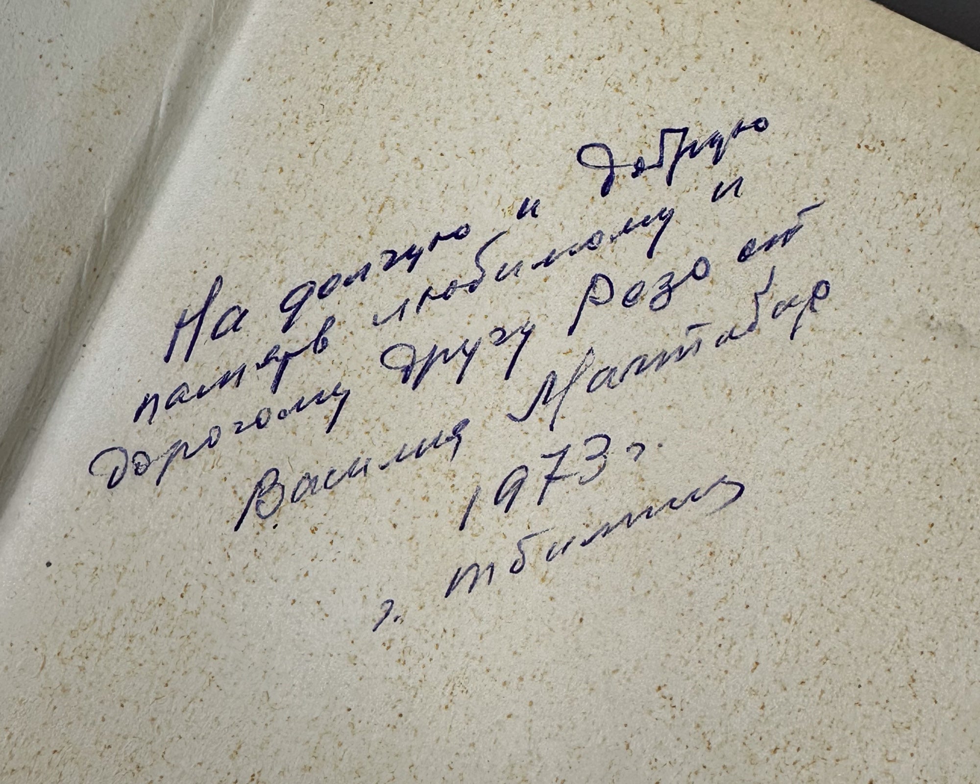[Signed] Handbook of Winemaking (Spravochnik po vinodeliyu) / edited by V. M. Maltabar and E. M. Shprizman, 1973. In Russian.