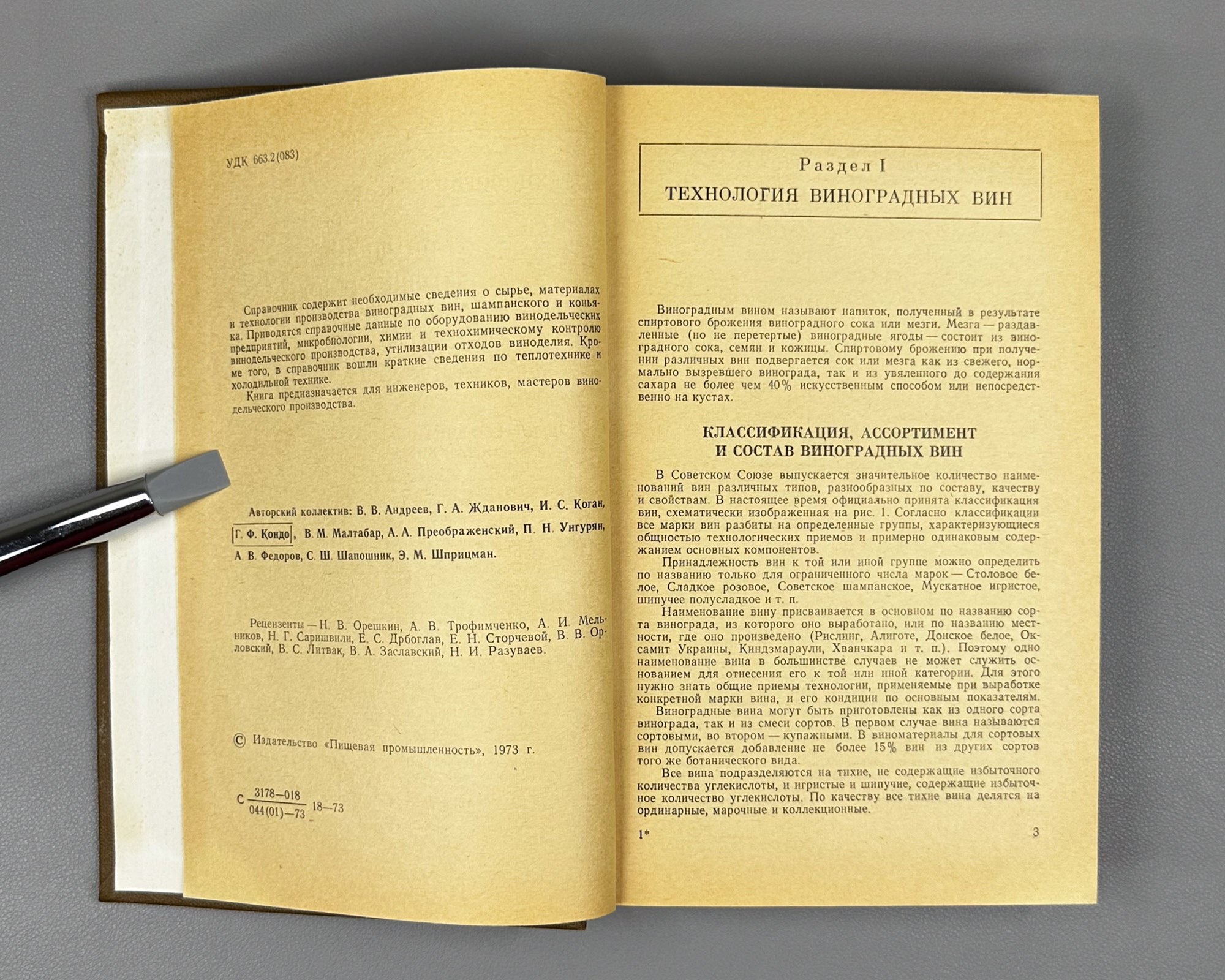 [Signed] Handbook of Winemaking (Spravochnik po vinodeliyu) / edited by V. M. Maltabar and E. M. Shprizman, 1973. In Russian.