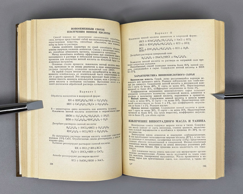 [Signed] Handbook of Winemaking (Spravochnik po vinodeliyu) / edited by V. M. Maltabar and E. M. Shprizman, 1973. In Russian.