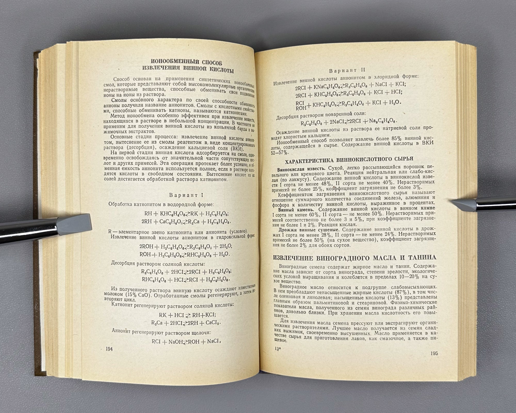 [Signed] Handbook of Winemaking (Spravochnik po vinodeliyu) / edited by V. M. Maltabar and E. M. Shprizman, 1973. In Russian.
