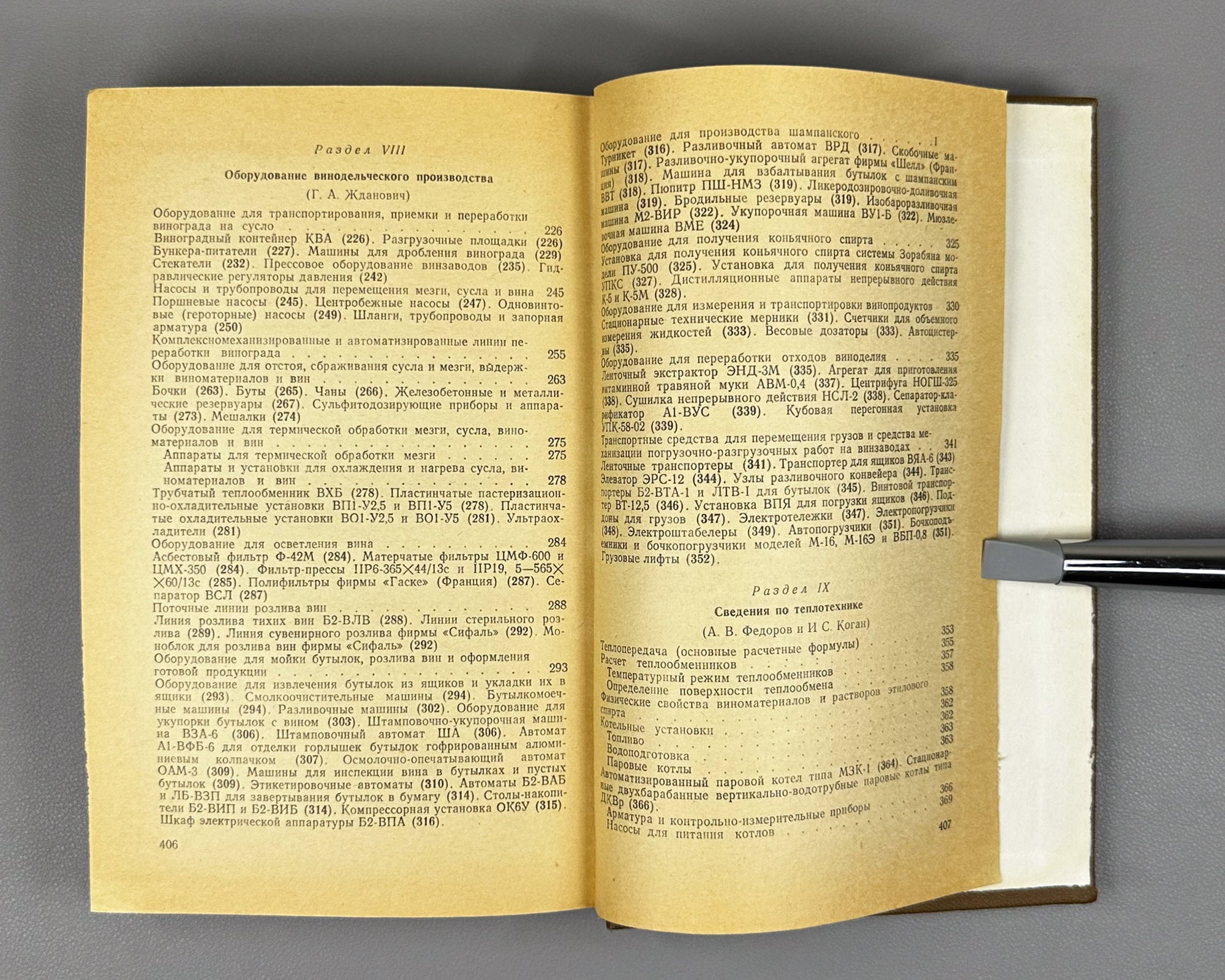 [Signed] Handbook of Winemaking (Spravochnik po vinodeliyu) / edited by V. M. Maltabar and E. M. Shprizman, 1973. In Russian.