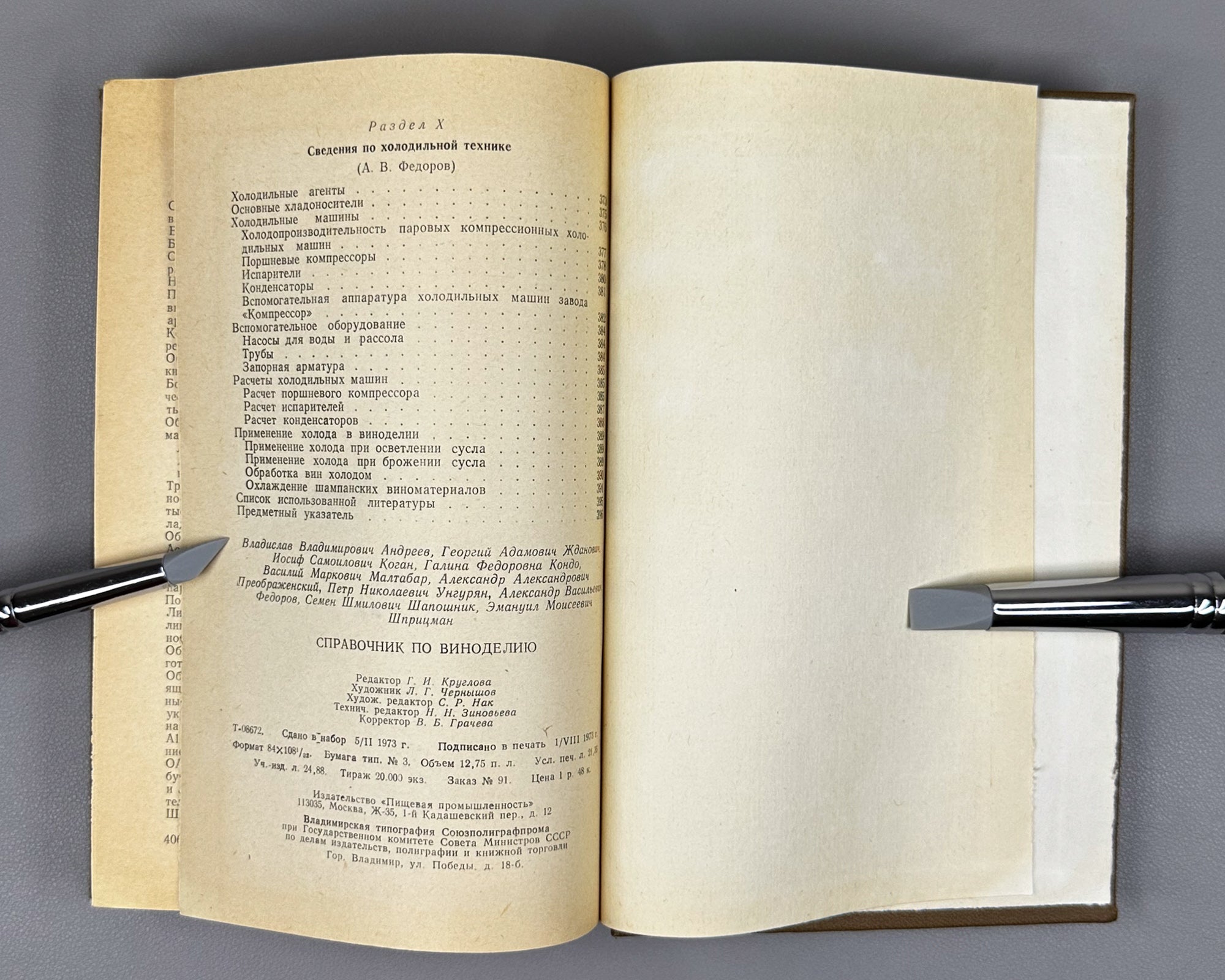 [Signed] Handbook of Winemaking (Spravochnik po vinodeliyu) / edited by V. M. Maltabar and E. M. Shprizman, 1973. In Russian.