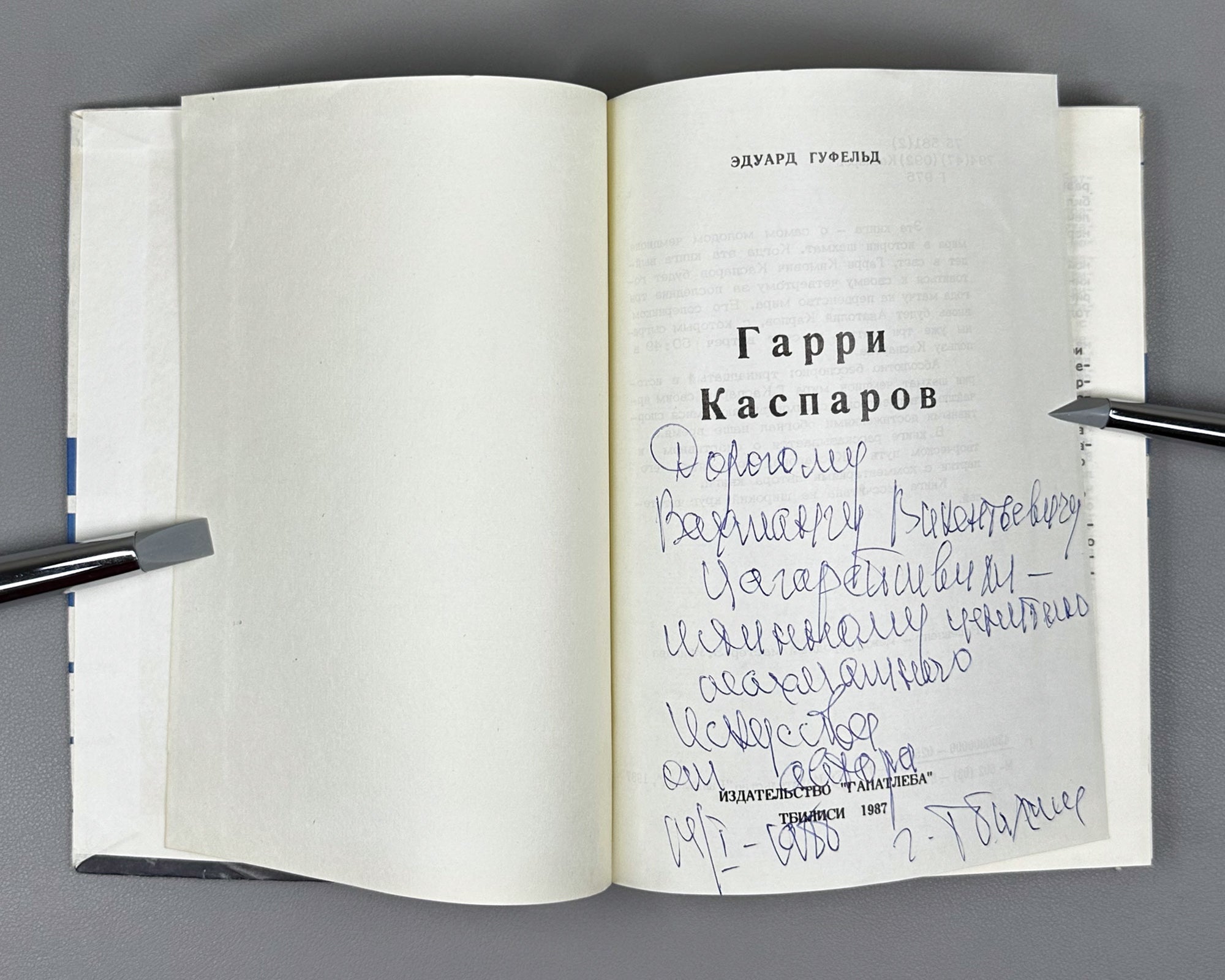 [Signed] Gufeld, Eduard. Harry Kasparov (Garri Kasparov). 1987. In Russian.