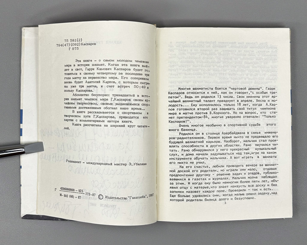 [Signed] Gufeld, Eduard. Harry Kasparov (Garri Kasparov). 1987. In Russian.