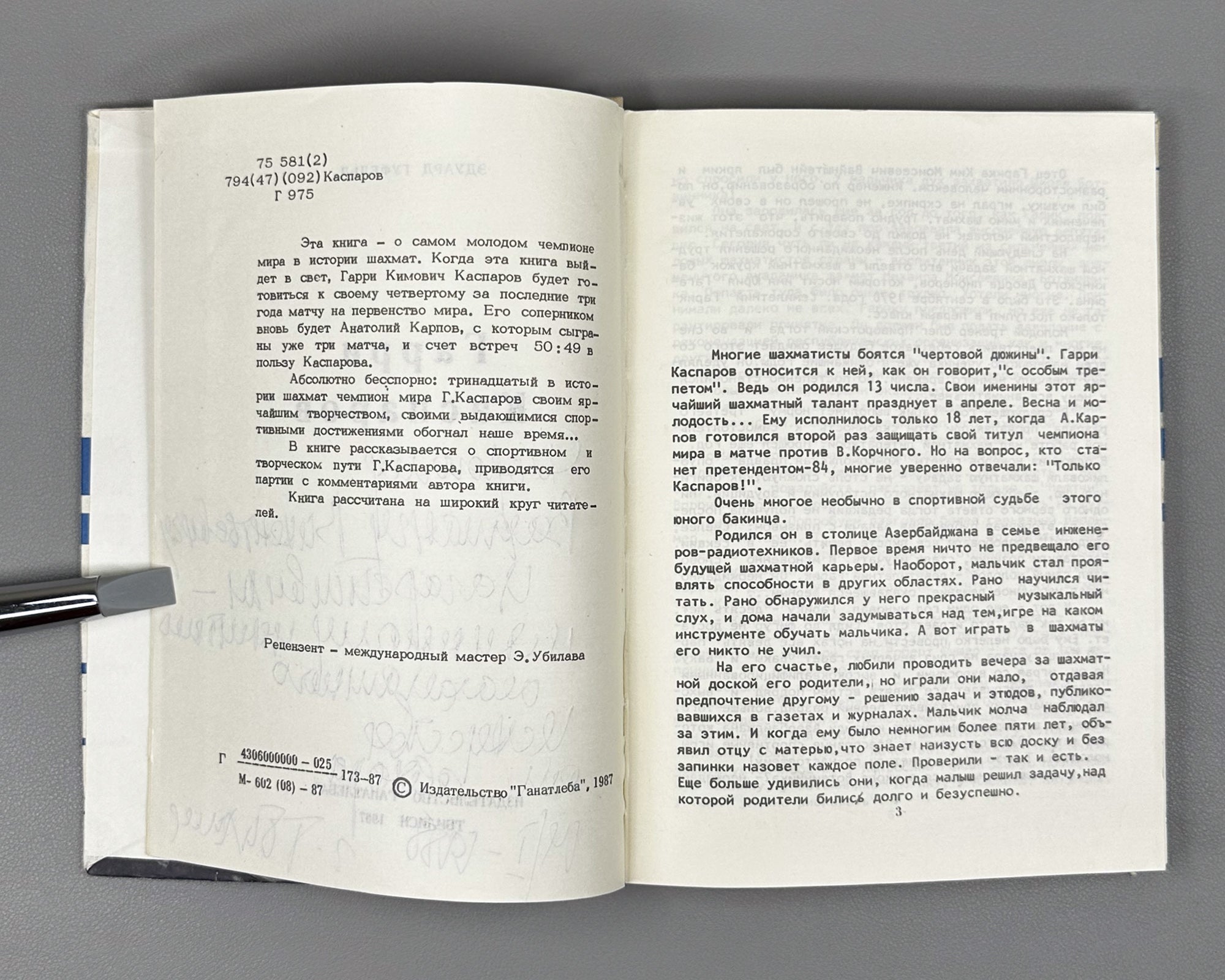 [Signed] Gufeld, Eduard. Harry Kasparov (Garri Kasparov). 1987. In Russian.