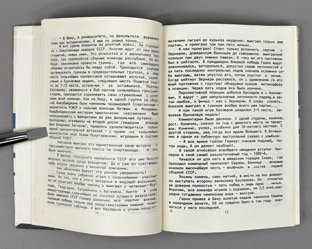 [Signed] Gufeld, Eduard. Harry Kasparov (Garri Kasparov). 1987. In Russian.