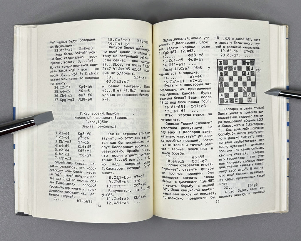 [Signed] Gufeld, Eduard. Harry Kasparov (Garri Kasparov). 1987. In Russian.