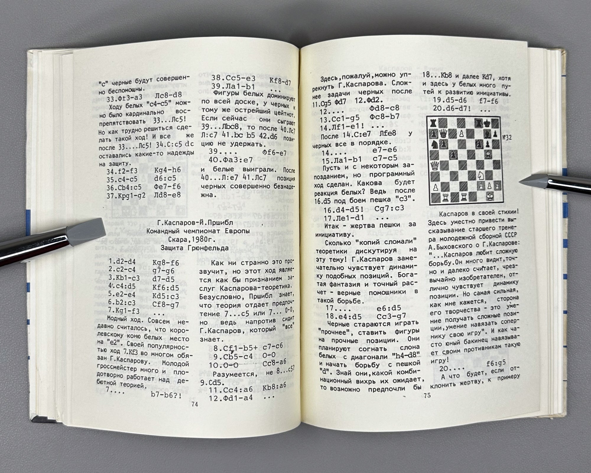 [Signed] Gufeld, Eduard. Harry Kasparov (Garri Kasparov). 1987. In Russian.