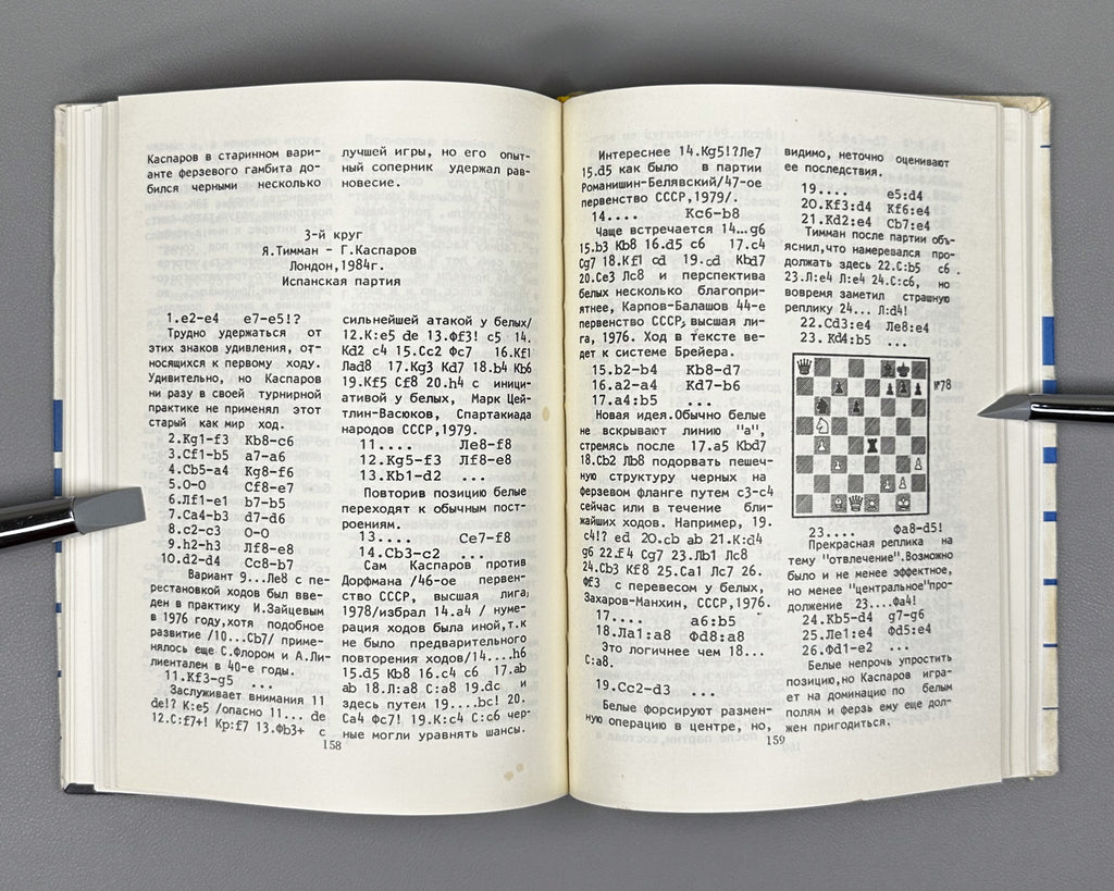 [Signed] Gufeld, Eduard. Harry Kasparov (Garri Kasparov). 1987. In Russian.