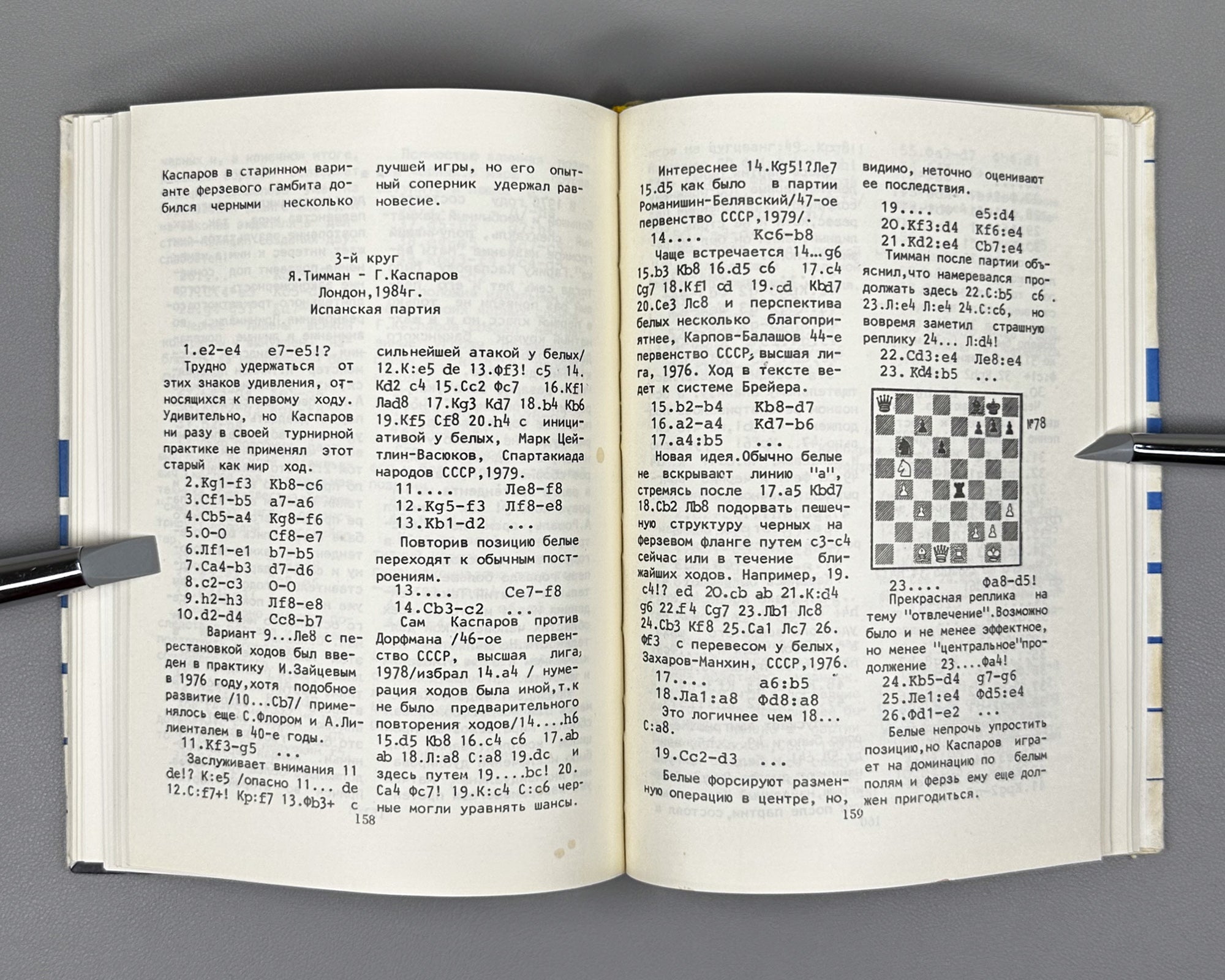 [Signed] Gufeld, Eduard. Harry Kasparov (Garri Kasparov). 1987. In Russian.