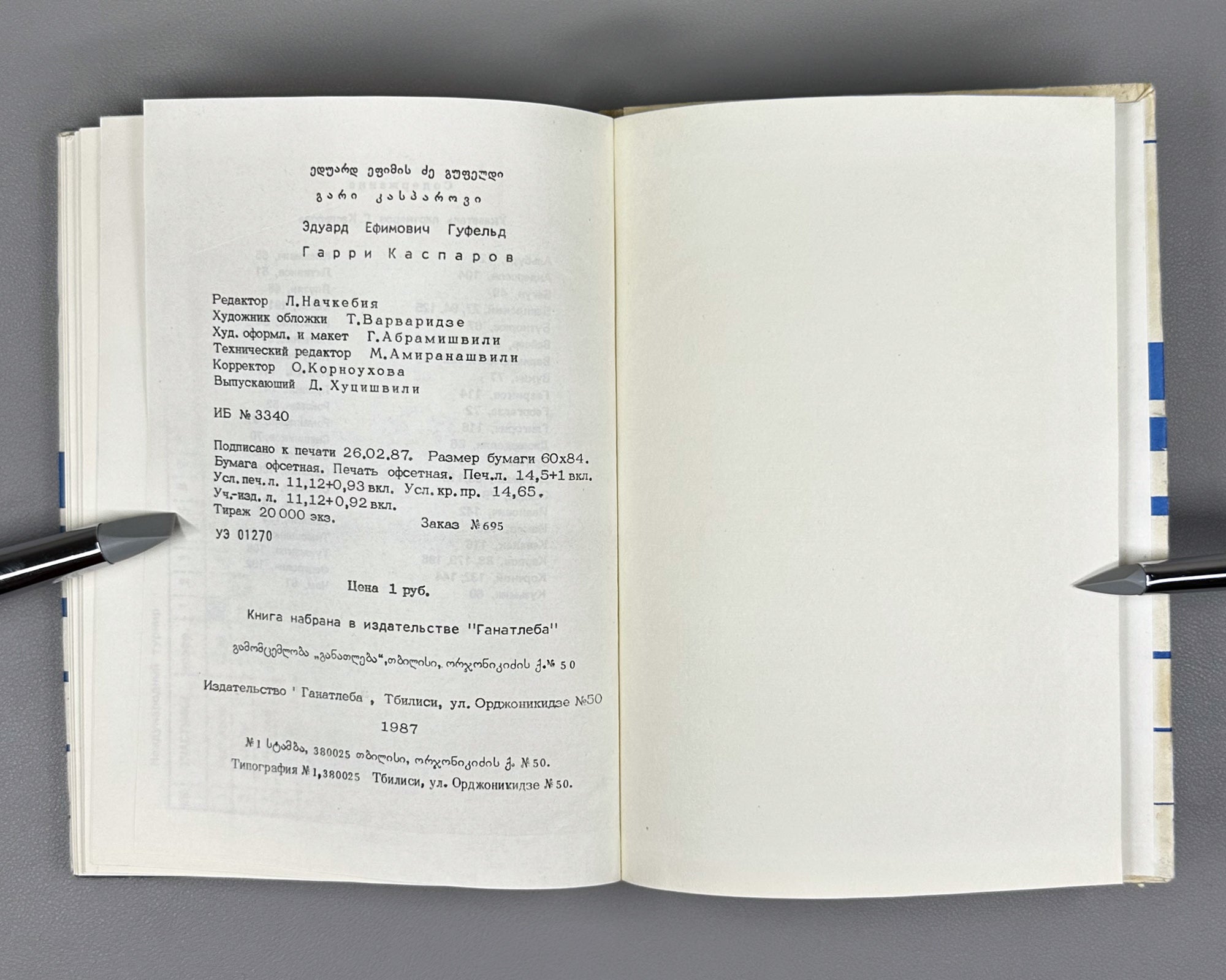 [Signed] Gufeld, Eduard. Harry Kasparov (Garri Kasparov). 1987. In Russian.