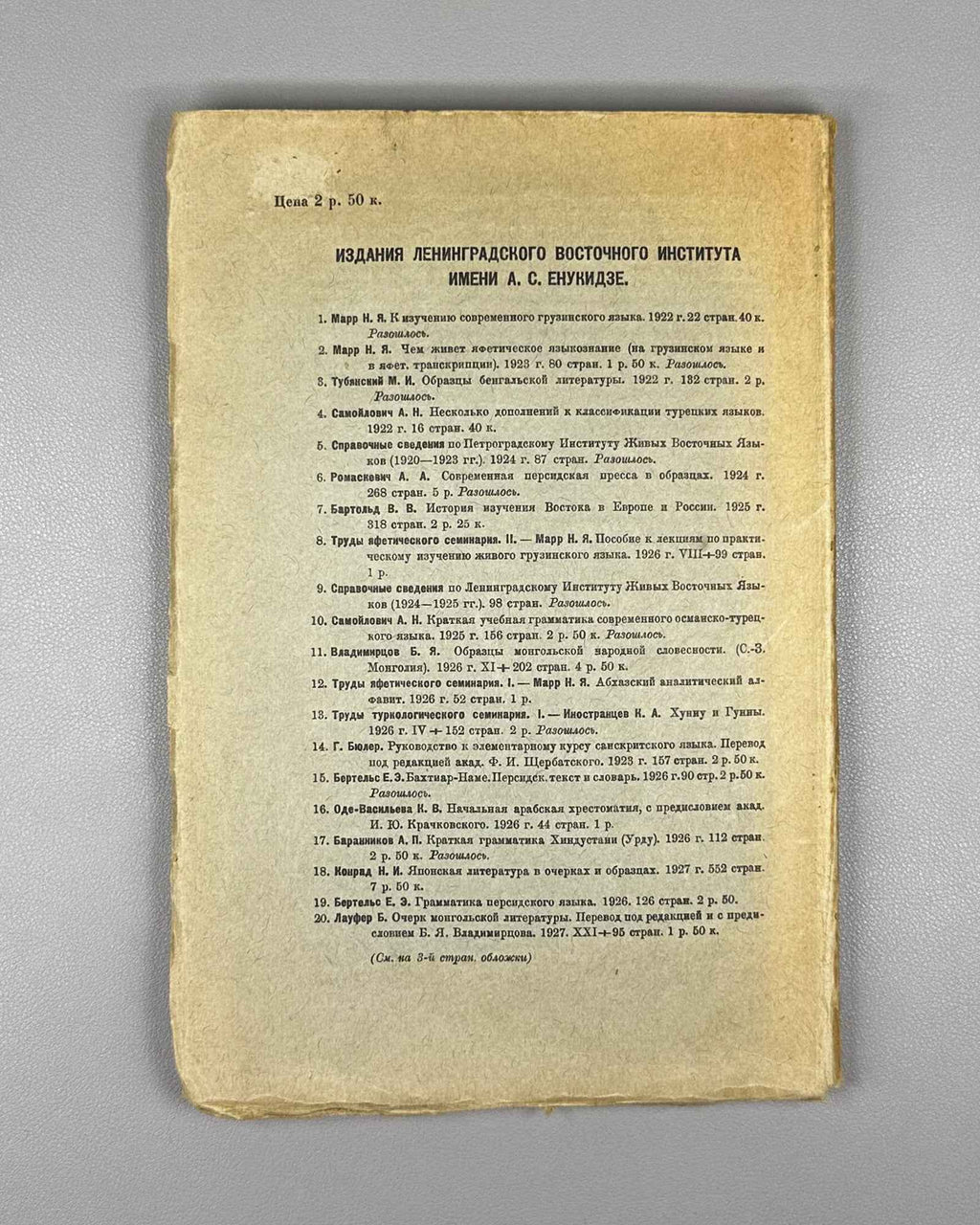 Bertels, Yevgeny. Essay on the History of Persian Literature (Ocherk istorii persidskoi literatury). First edition. Publication of the Leningrad Oriental Institute named after A. S. Enukidze, 1928. In Russian.