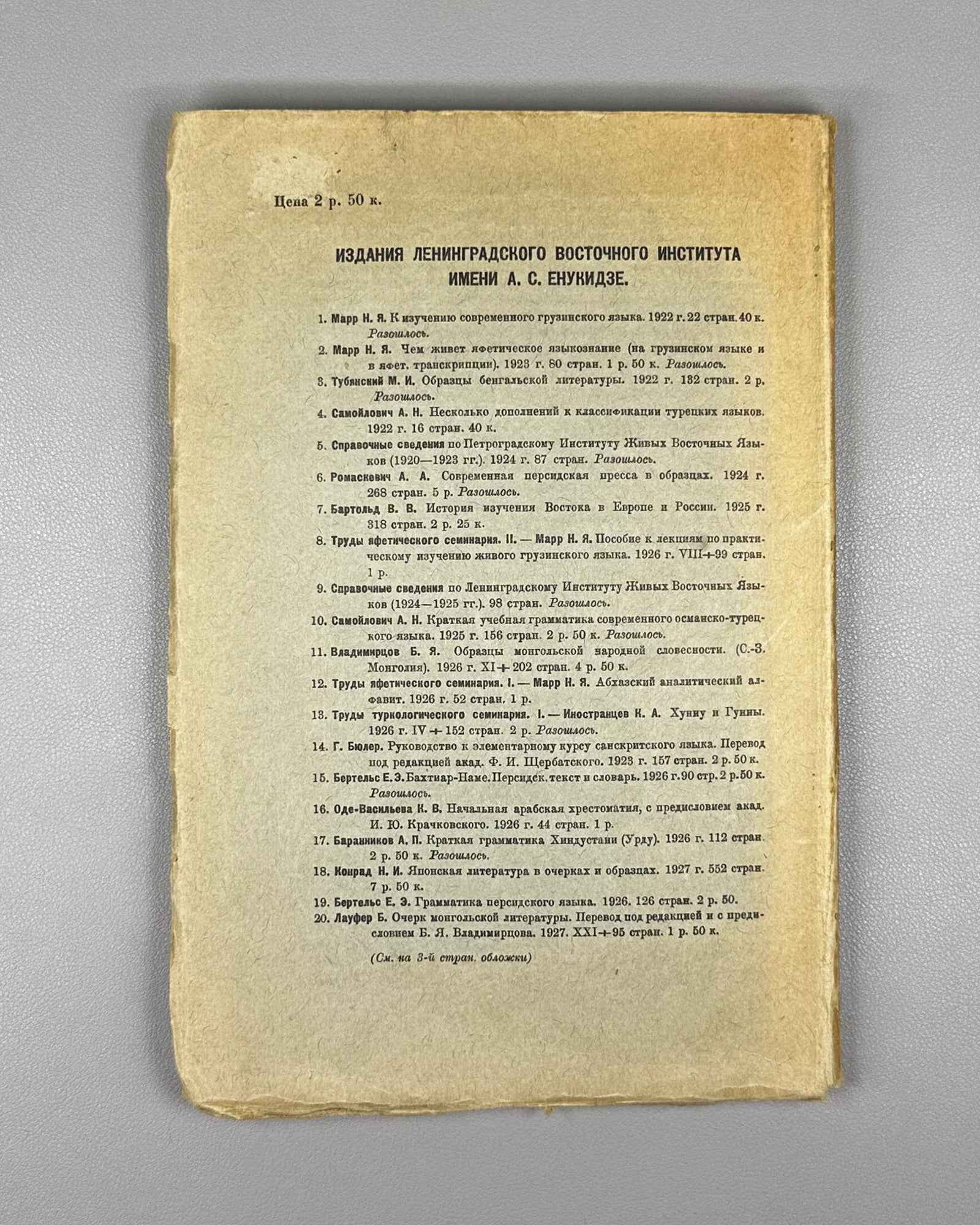Bertels, Yevgeny. Essay on the History of Persian Literature (Ocherk istorii persidskoi literatury). First edition. Publication of the Leningrad Oriental Institute named after A. S. Enukidze, 1928. In Russian.