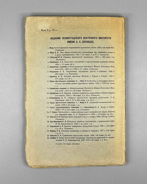 Bertels, Yevgeny. Essay on the History of Persian Literature (Ocherk istorii persidskoi literatury). First edition. Publication of the Leningrad Oriental Institute named after A. S. Enukidze, 1928. In Russian.