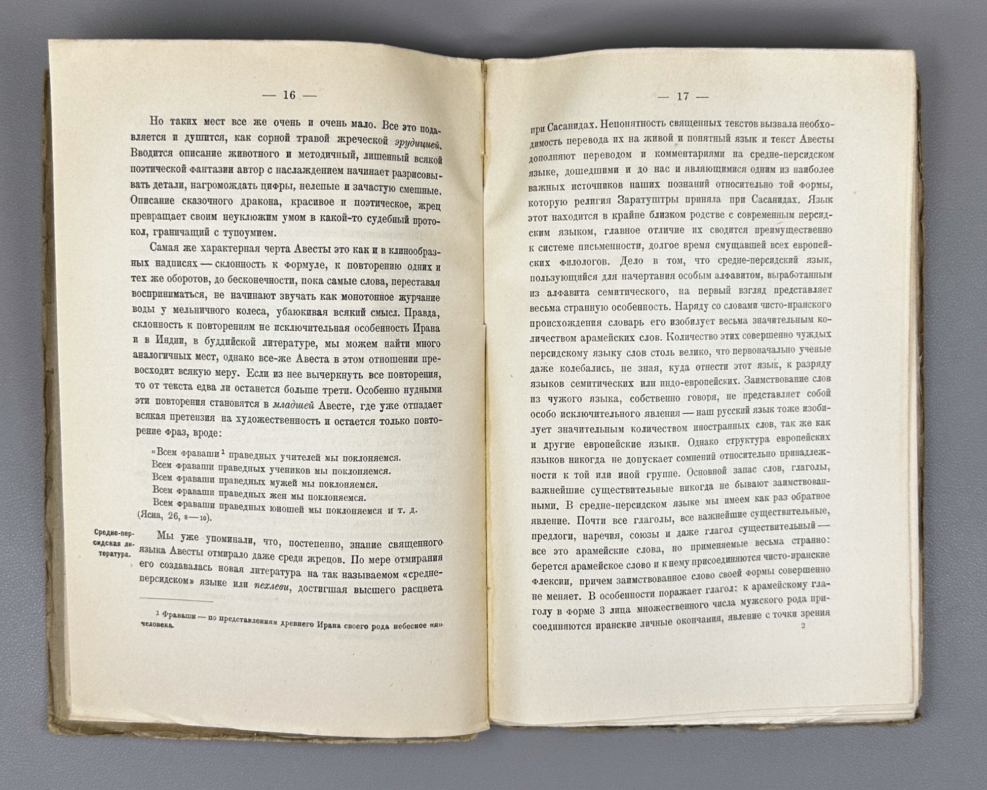Bertels, Yevgeny. Essay on the History of Persian Literature (Ocherk istorii persidskoi literatury). First edition. Publication of the Leningrad Oriental Institute named after A. S. Enukidze, 1928. In Russian.