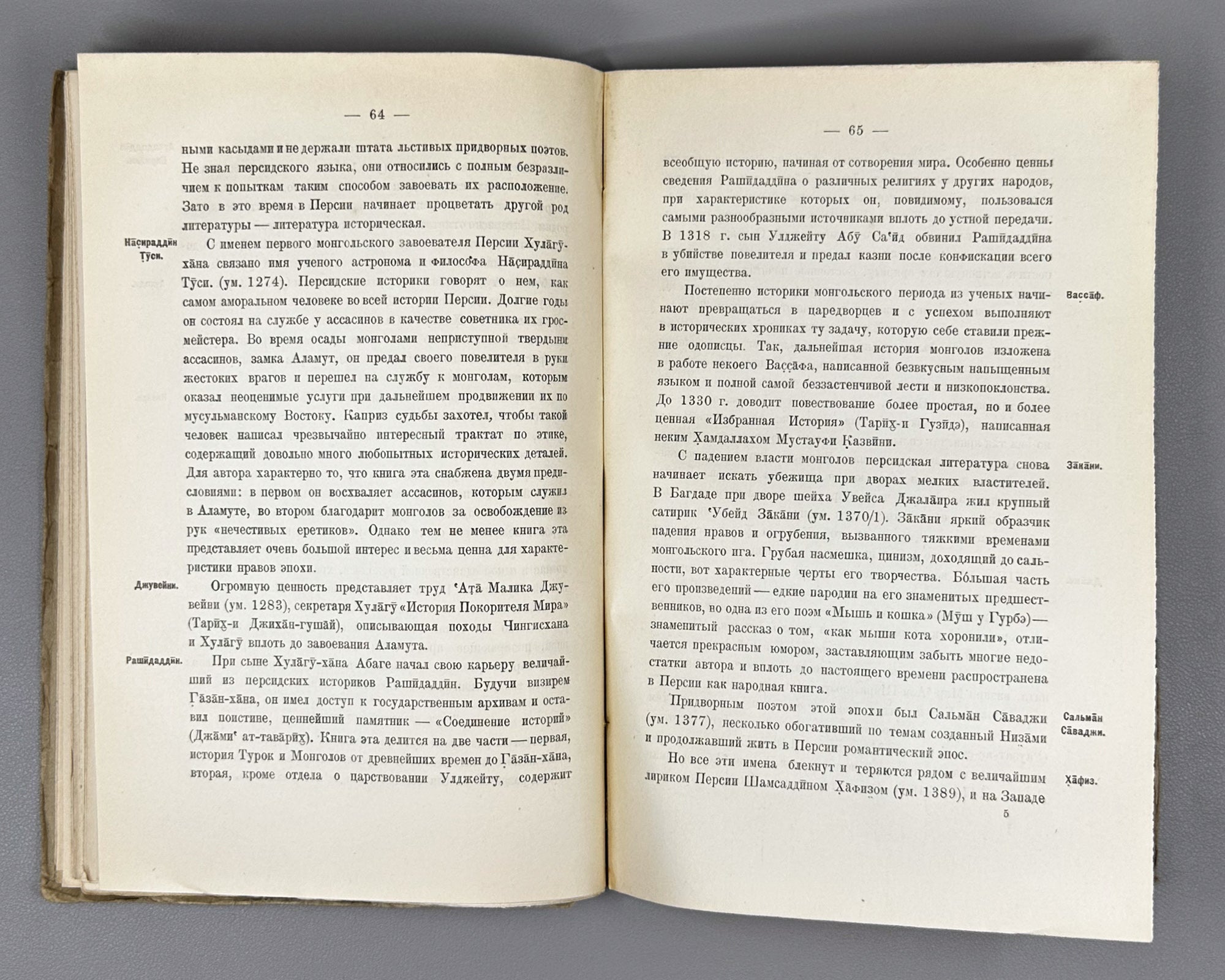 Bertels, Yevgeny. Essay on the History of Persian Literature (Ocherk istorii persidskoi literatury). First edition. Publication of the Leningrad Oriental Institute named after A. S. Enukidze, 1928. In Russian.