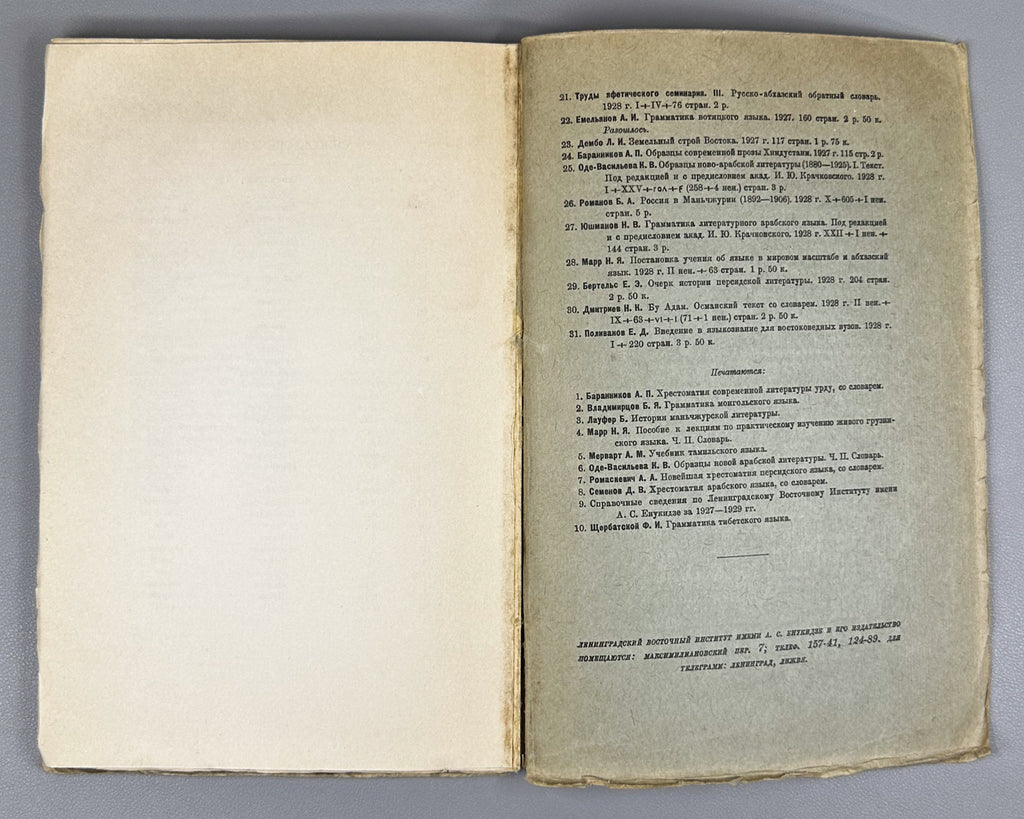 Bertels, Yevgeny. Essay on the History of Persian Literature (Ocherk istorii persidskoi literatury). First edition. Publication of the Leningrad Oriental Institute named after A. S. Enukidze, 1928. In Russian.