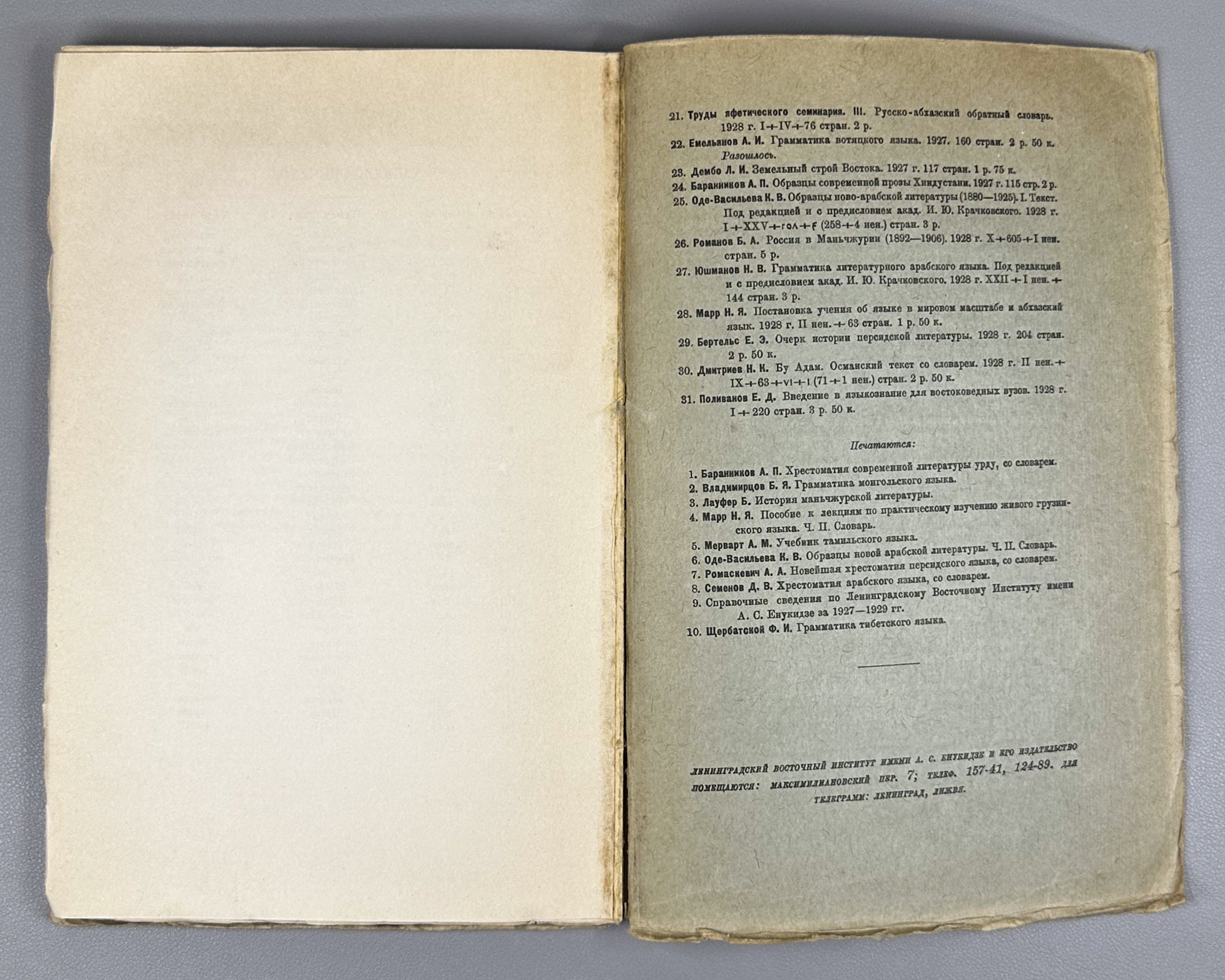 Bertels, Yevgeny. Essay on the History of Persian Literature (Ocherk istorii persidskoi literatury). First edition. Publication of the Leningrad Oriental Institute named after A. S. Enukidze, 1928. In Russian.