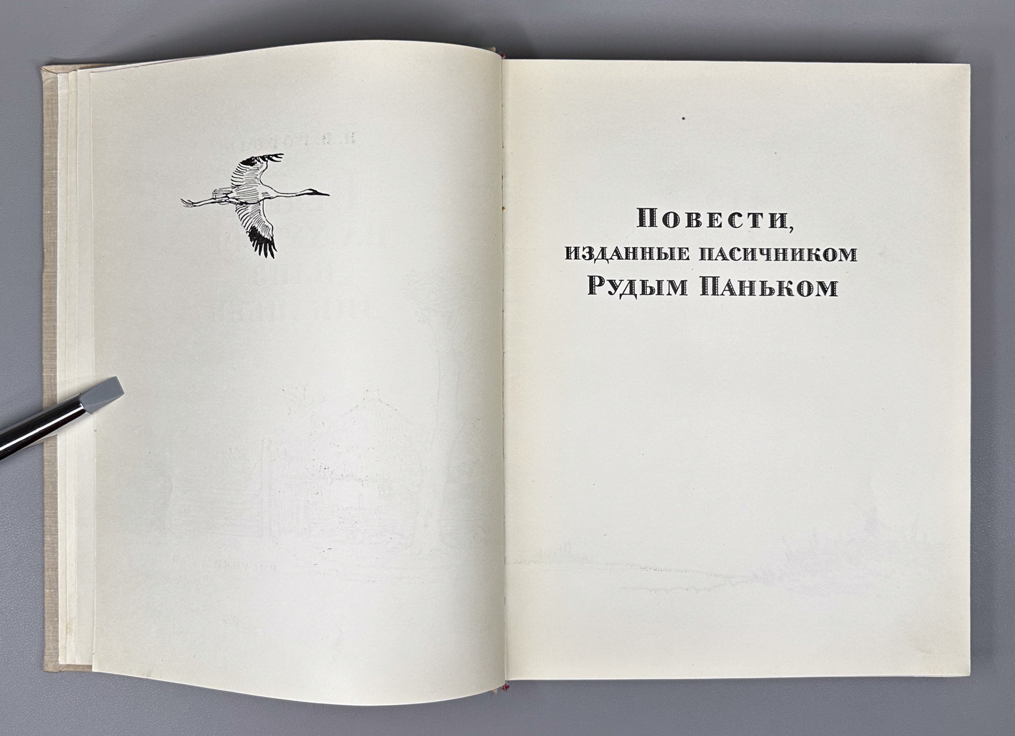 Gogol, N. Evenings on a Farm near Dikanka (Vechera na khutore bliz Dikanki). Illustrated by A. Laptev, 1960. In Russian.