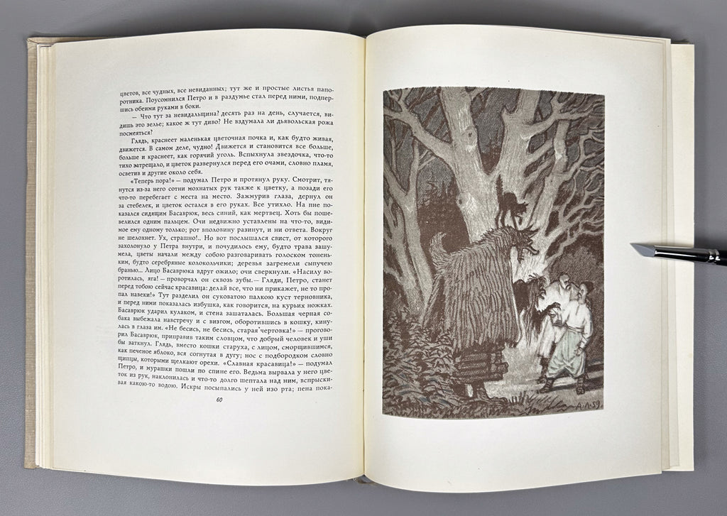 Gogol, N. Evenings on a Farm near Dikanka (Vechera na khutore bliz Dikanki). Illustrated by A. Laptev, 1960. In Russian.