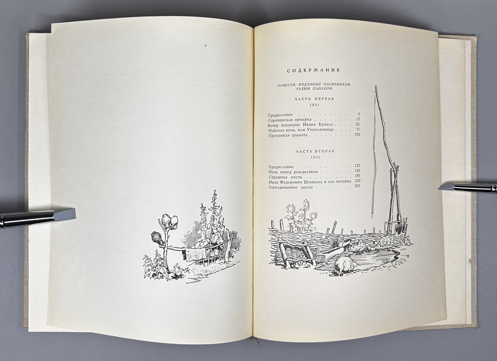 Gogol, N. Evenings on a Farm near Dikanka (Vechera na khutore bliz Dikanki). Illustrated by A. Laptev, 1960. In Russian.