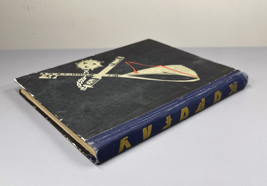 Köroğlu (Кероглу): Azerbaijani Folk Epic / illustrated by A. Hajiyev, 1965. In Azerbaijani (Cyrillic script).