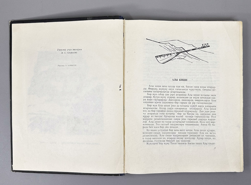 Köroğlu (Кероглу): Azerbaijani Folk Epic / illustrated by A. Hajiyev, 1965. In Azerbaijani (Cyrillic script).