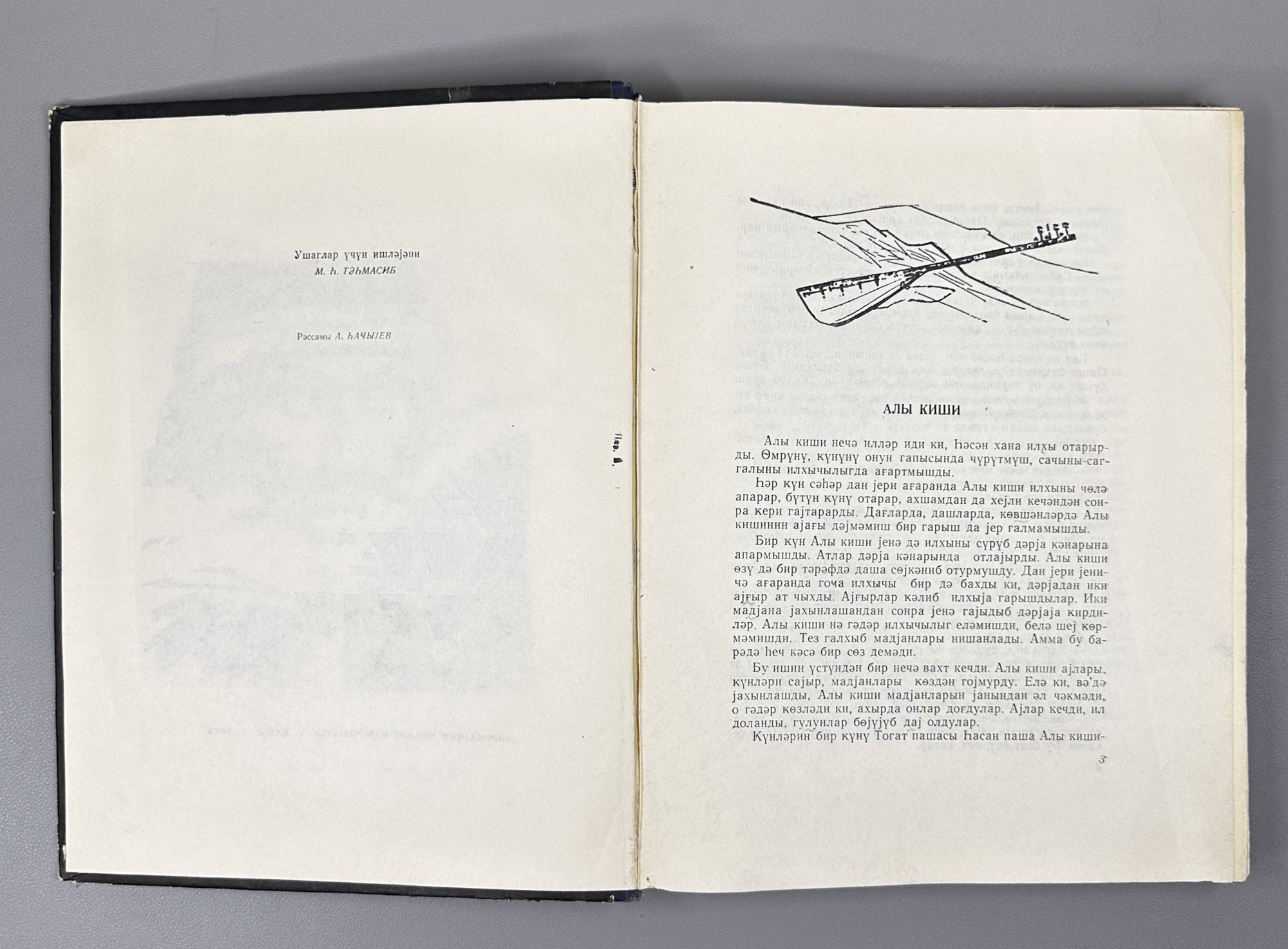 Köroğlu (Кероглу): Azerbaijani Folk Epic / illustrated by A. Hajiyev, 1965. In Azerbaijani (Cyrillic script).